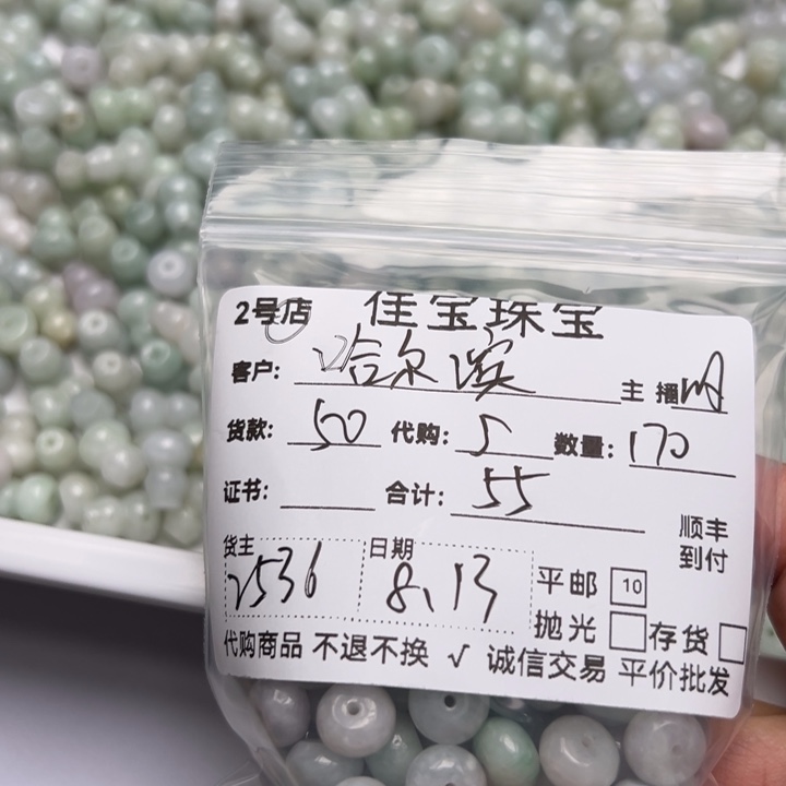 哈***行翡翠未镶嵌颈饰珠子