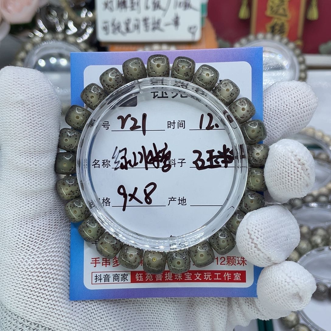 *****星月菩提手串R21绿冰糖
