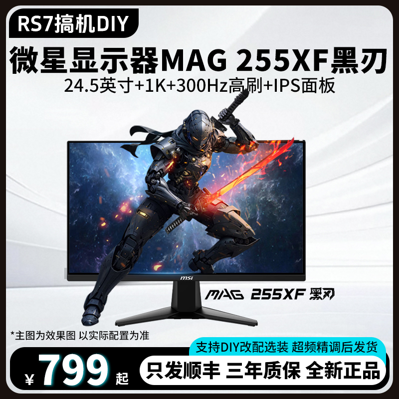 MSI/微星24.5英寸1K300HZ/高刷台式/直面液晶/游戏高清电竞显示器
