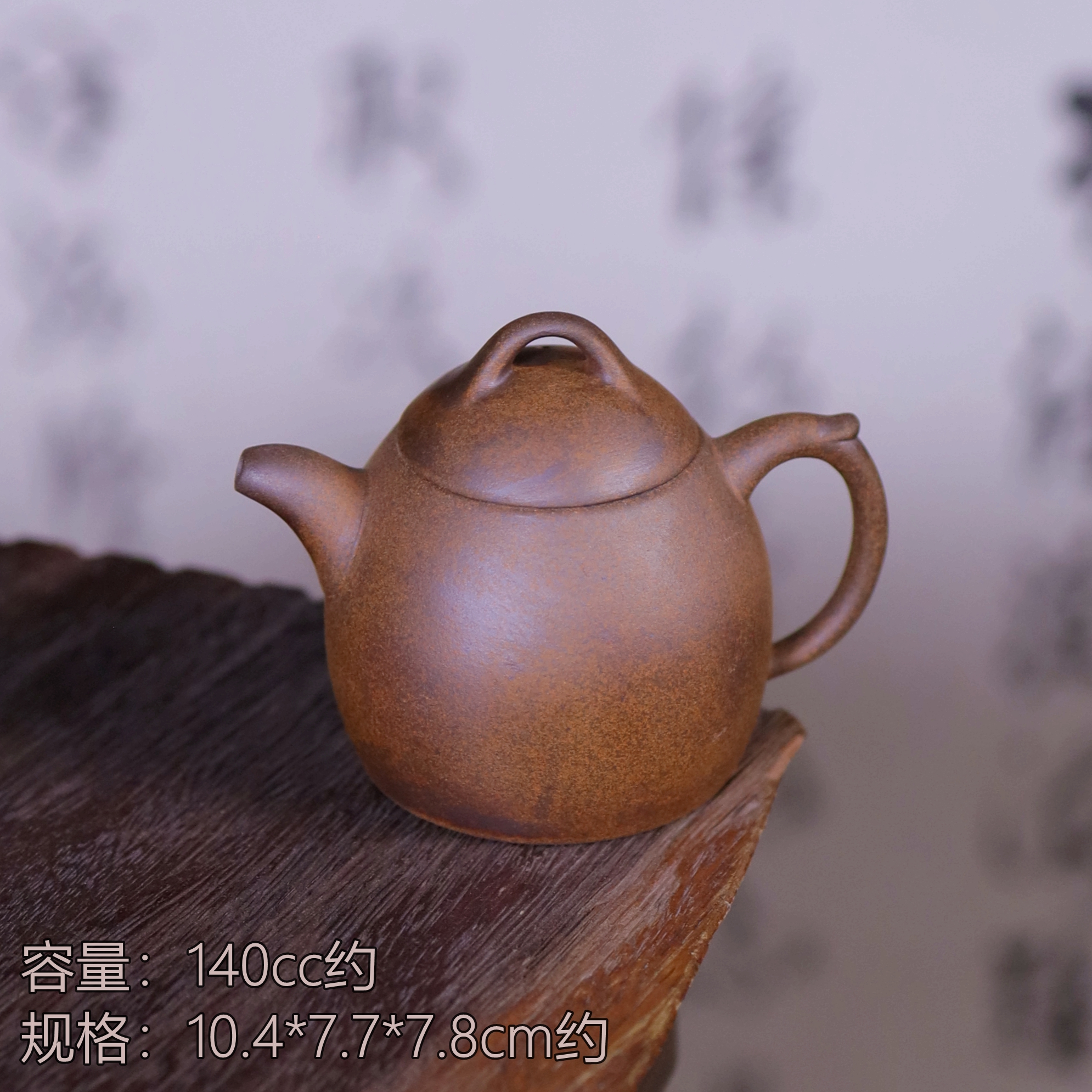 【名匠】秦权壶.7724.老岩泥茶壶.BL