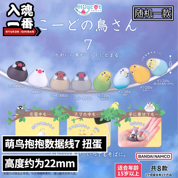 萌鸟抱抱数据线7 扭蛋 三个装(全8种，随机三款）【02483-1】