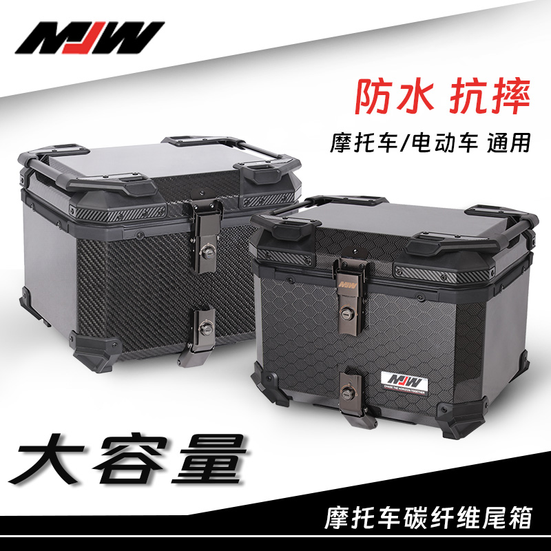 MJW摩托车后尾箱12K碳纤维尾箱铝合金45L后备箱大容量摩旅改装