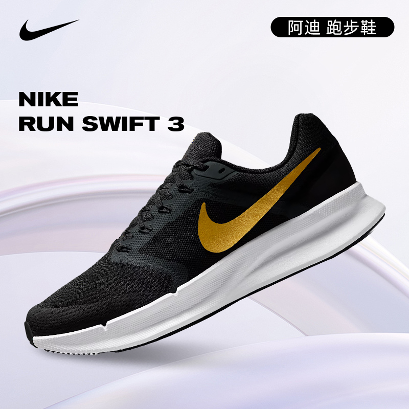 【流光风】Nike耐克男子低帮百搭RUN SWIFT运动跑步鞋DR2695-010