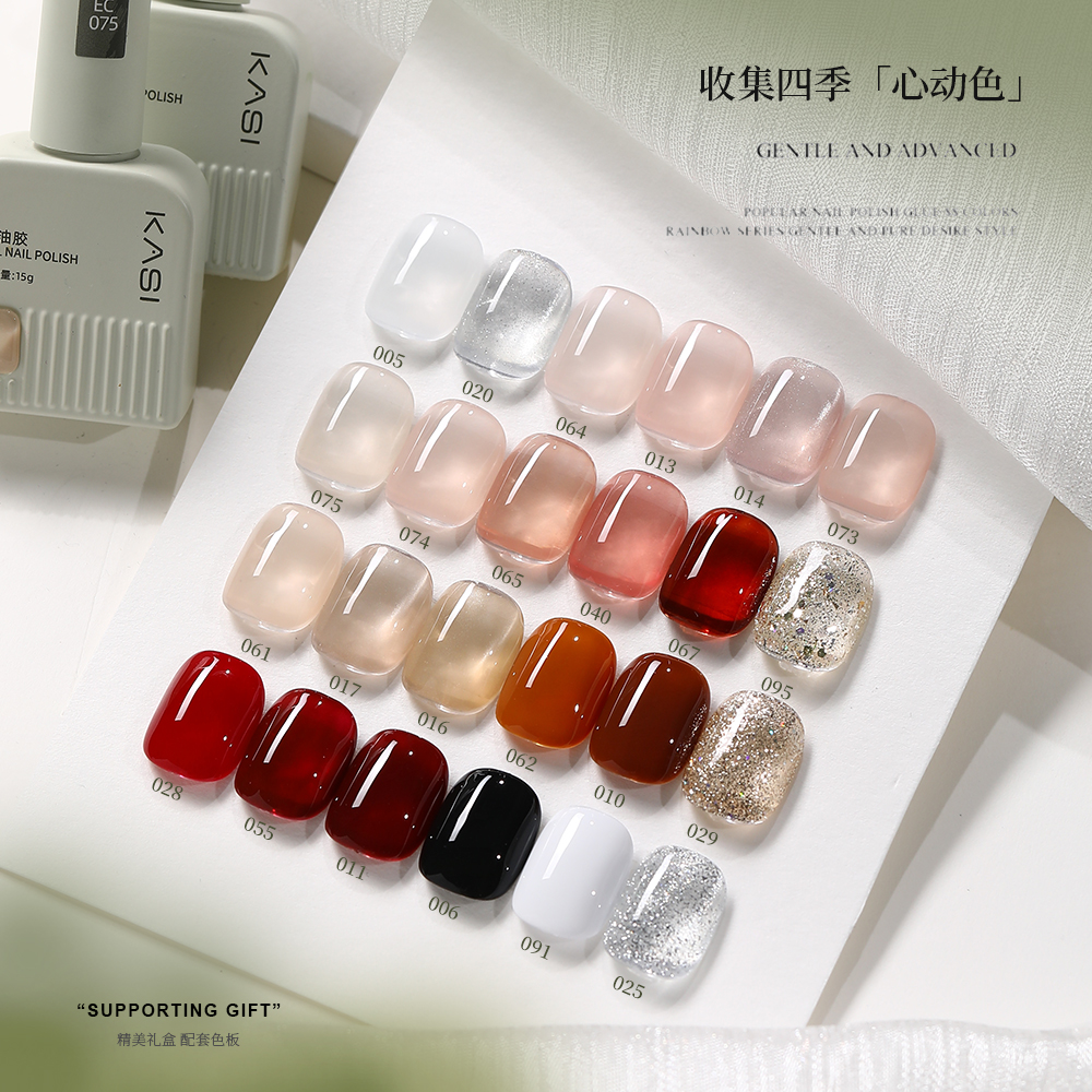 KaSi芝麻开门植物甲油胶纯色裸色冰透车厘子嬛嬛美甲店