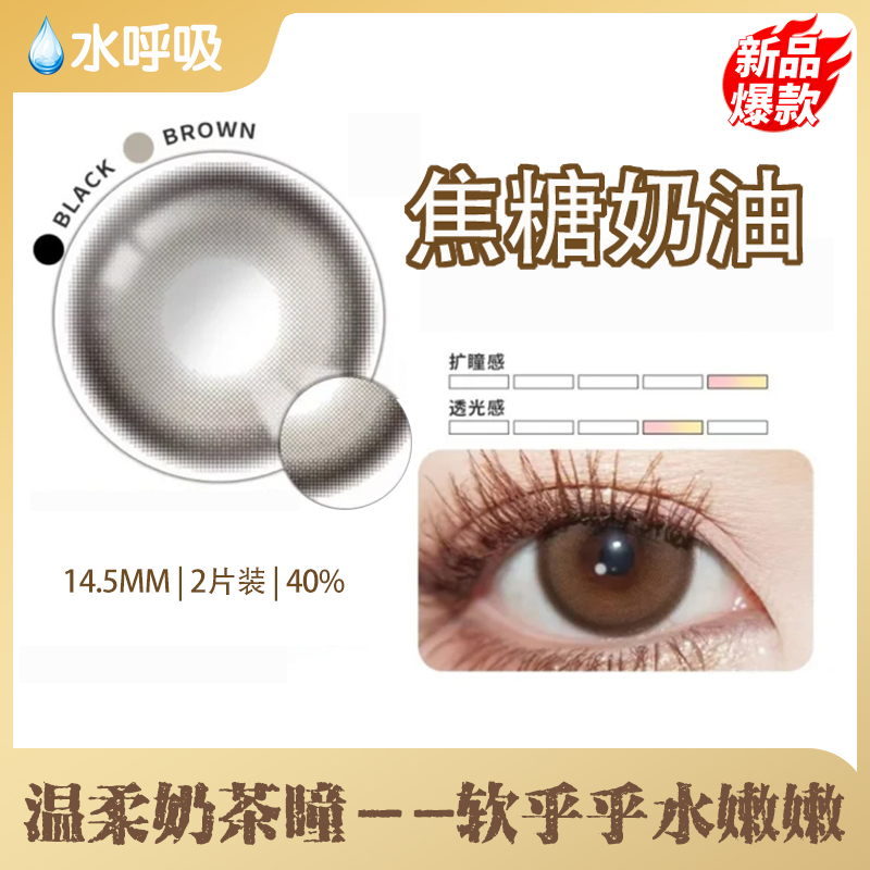 水呼吸日抛10片装三明治工艺美瞳约会百搭近视复古高级感上班早八女彩色美瞳隐形眼镜
