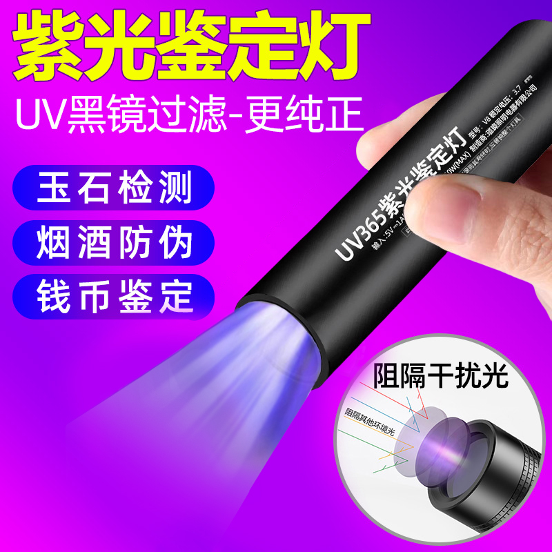 紫光灯鉴定专用验烟灯防伪365nm紫外线蓝光手电筒照烟码仪器验钞