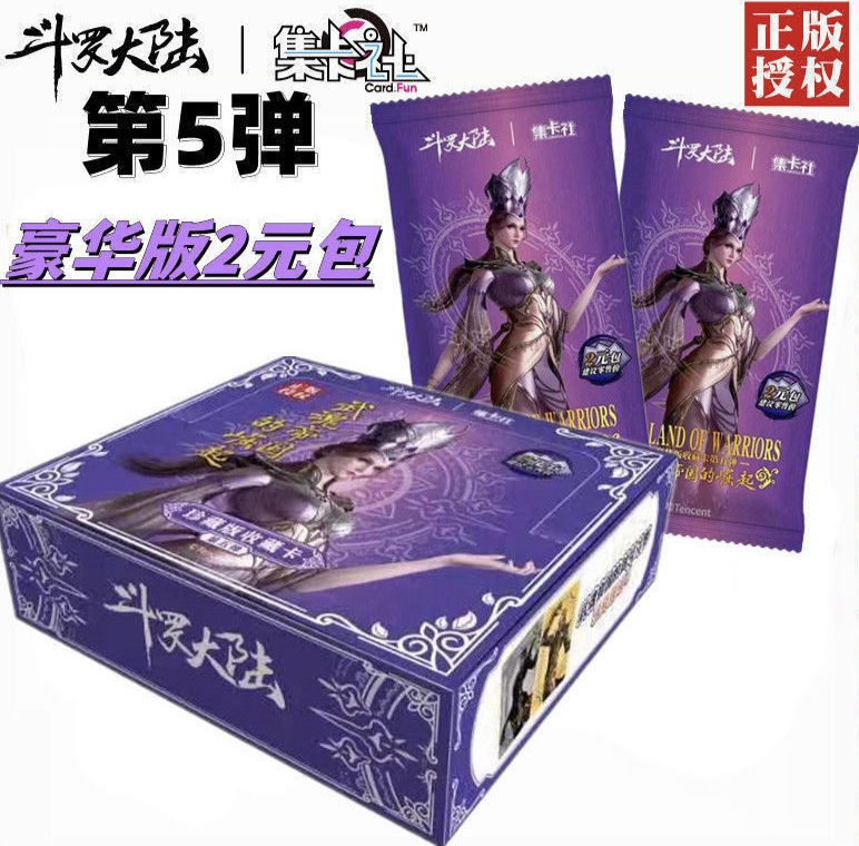 【代拆】集卡社绝版斗罗大陆收藏卡牌动漫周边卡牌盲盒拆卡