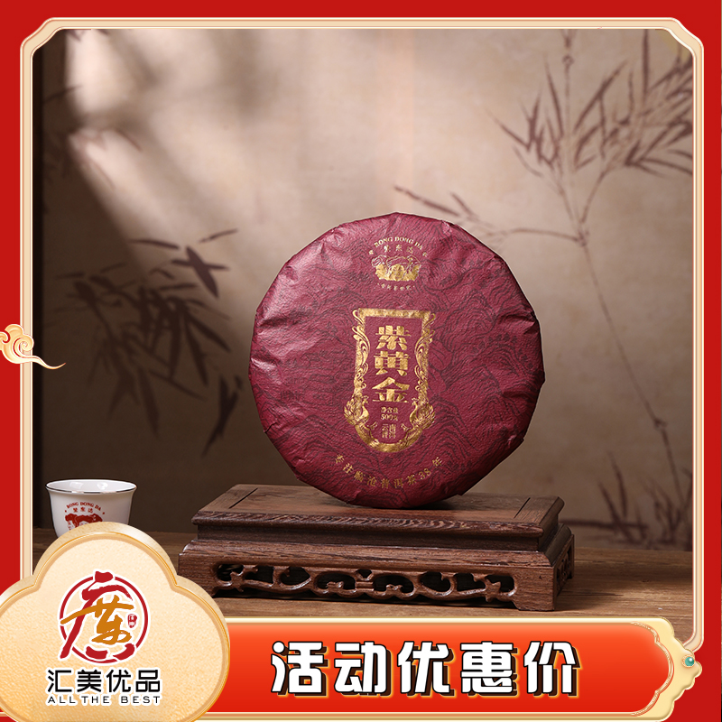 2025年 荣东达 紫黄金 普洱生茶 500g/饼 饼茶