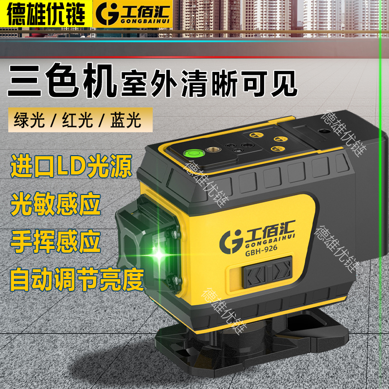 工佰汇水平仪红光蓝光绿光3色12线贴地仪高精度高品质