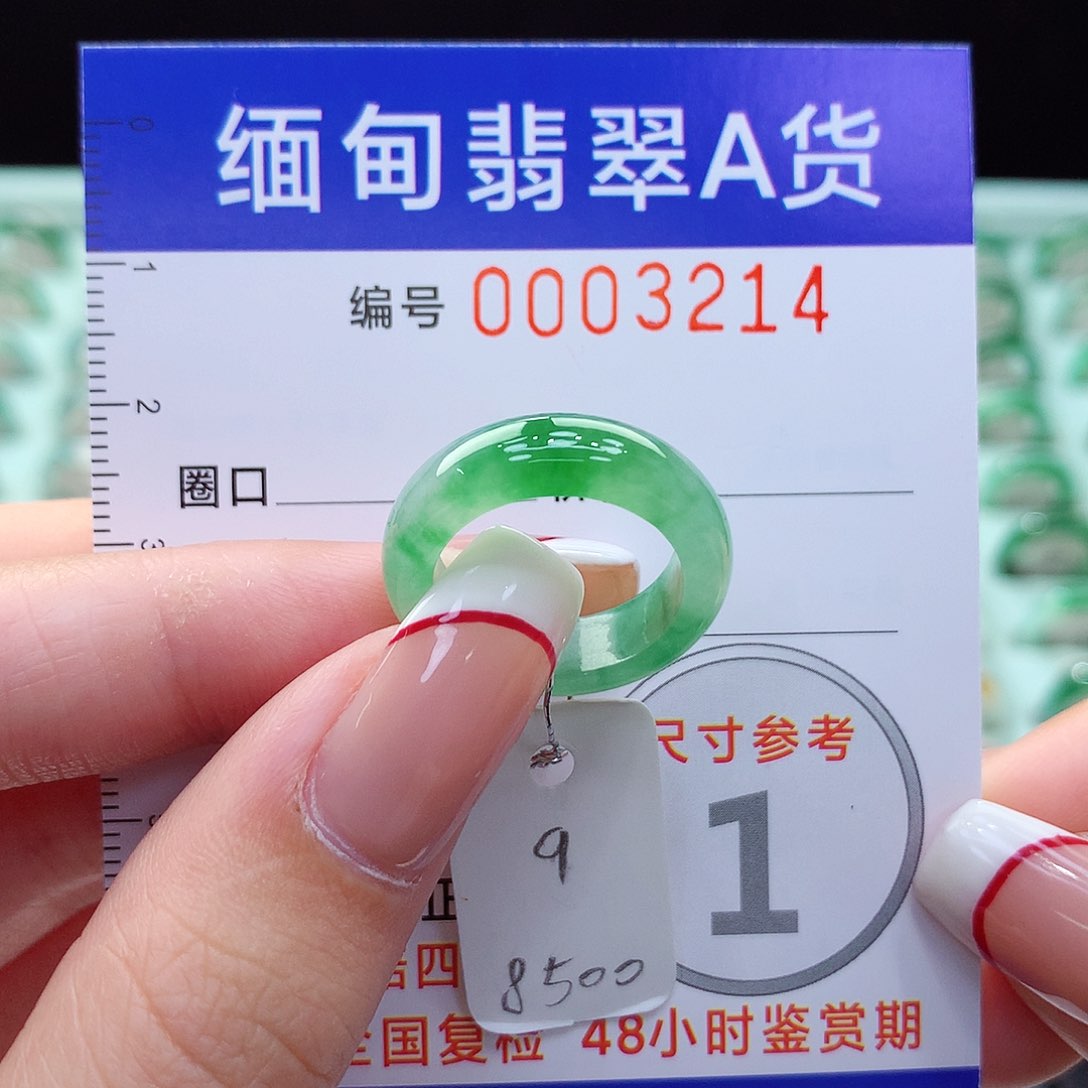 未镶嵌戒指翡翠9号