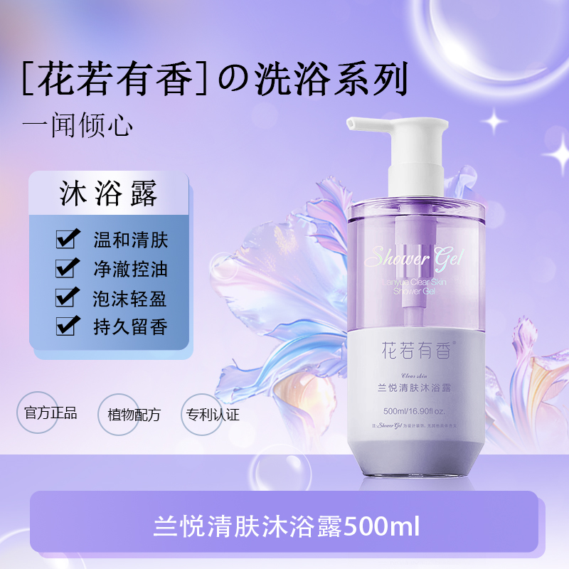 月桂花香氛沐浴露持久留香超香控油除螨保湿润肤沐浴乳家庭大容量