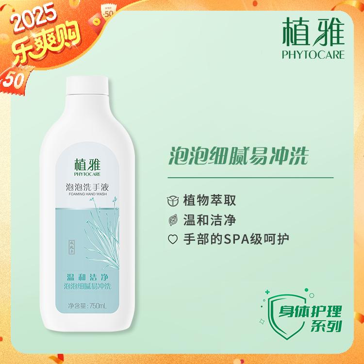 【官方正品】无限极实体店发货  植雅泡泡洗手液