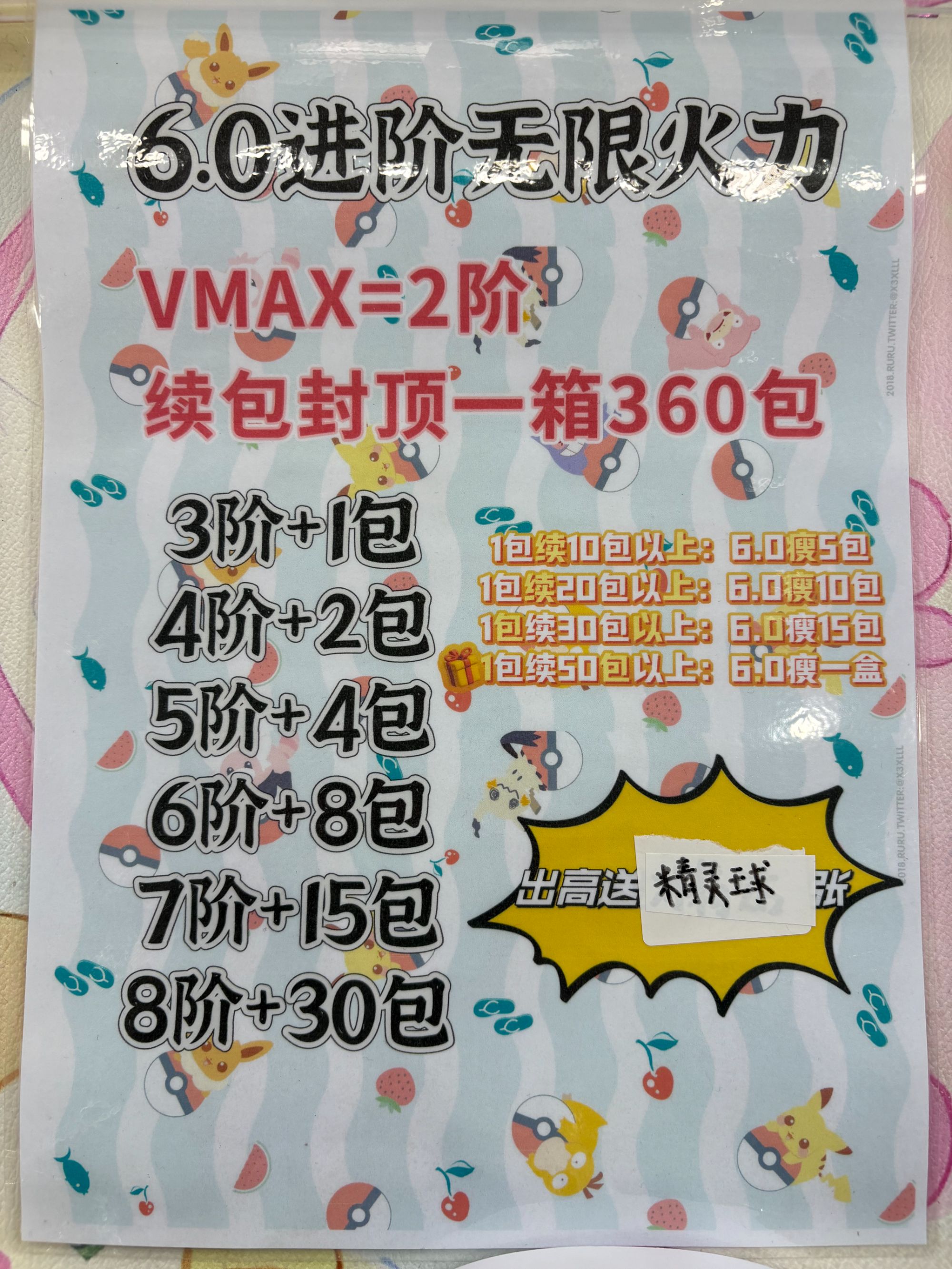 PTCG6.0进阶无限火力集换式卡牌代拆（TCG）