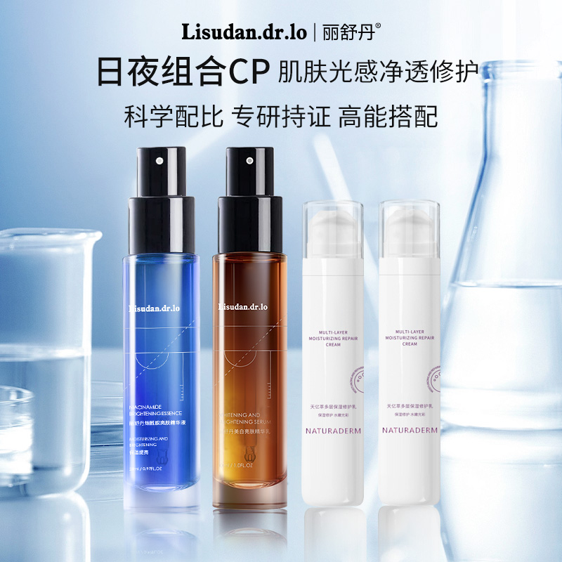 丽舒丹早胺晚氨亮肤保湿套装多层保湿嫩白光泽水润淡斑焕肤护肤品
