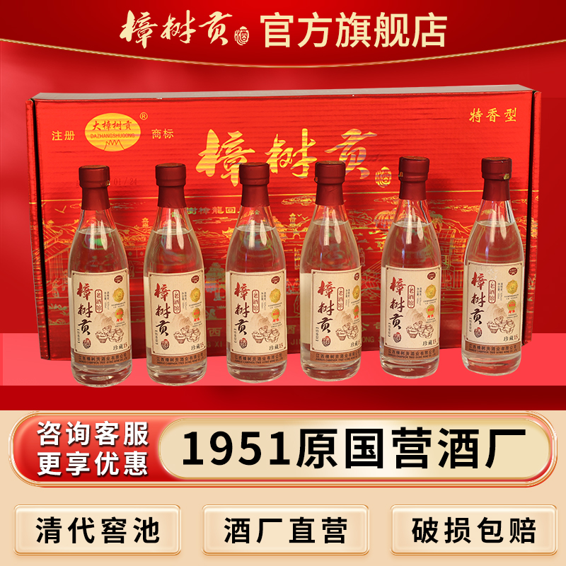 大樟树贡【老酒馆15】原浆小瓶品鉴装 特香型52度100ml