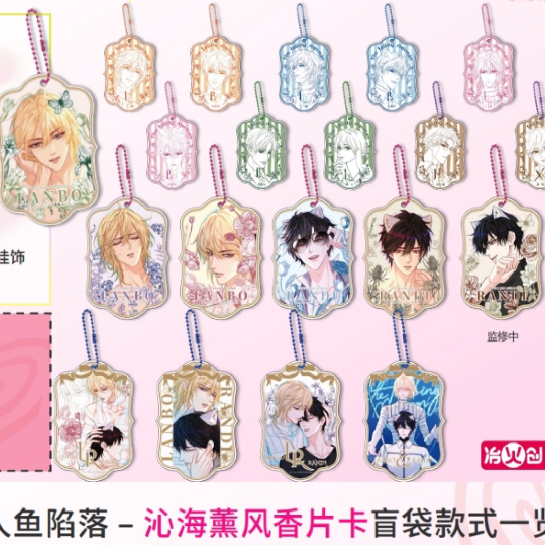 人鱼陷落-沁海薰风香片卡盲袋