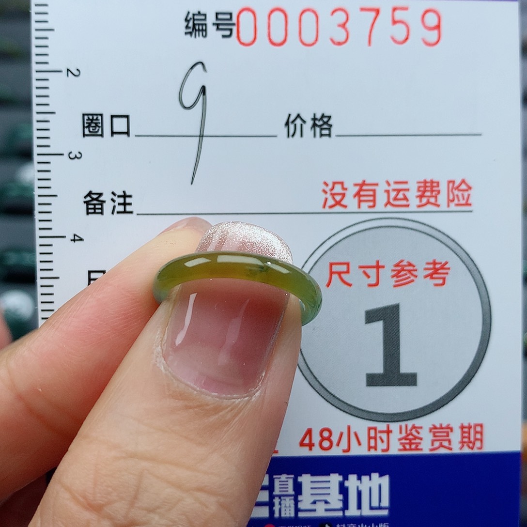 翡翠戒指未镶嵌天然