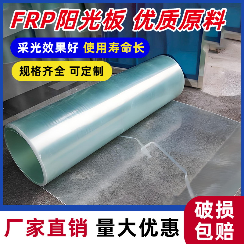玻璃钢采光板平板阳光板家用阳光房屋顶防水隔雨紫外线透明采光瓦