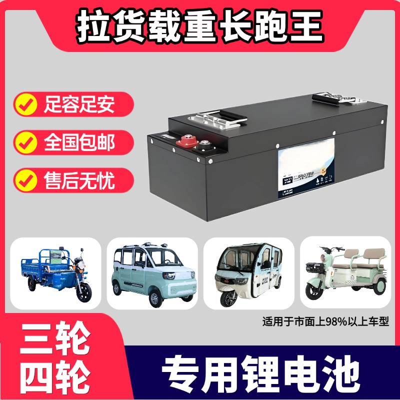 (联系主播定制尺寸)三轮车四轮车老年代步车动力磷酸铁锂电池