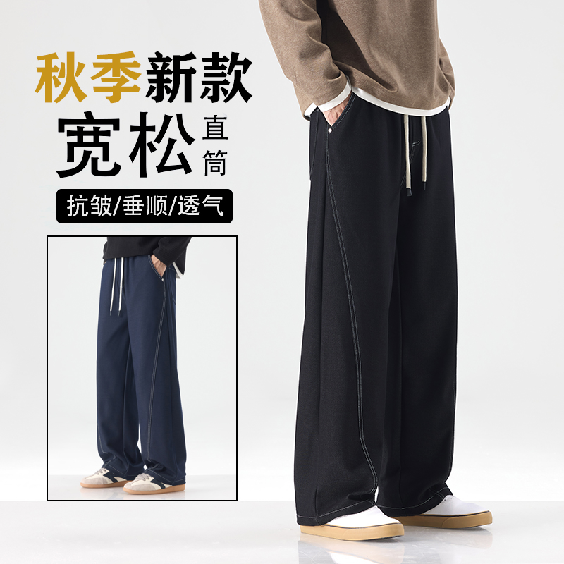 早秋男士宽松透气潮流垂感垂顺阔腿裤百搭直筒休闲裤