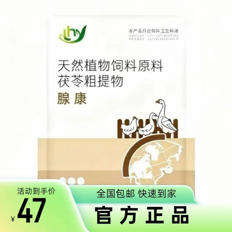 腺康兽用饲料添加剂