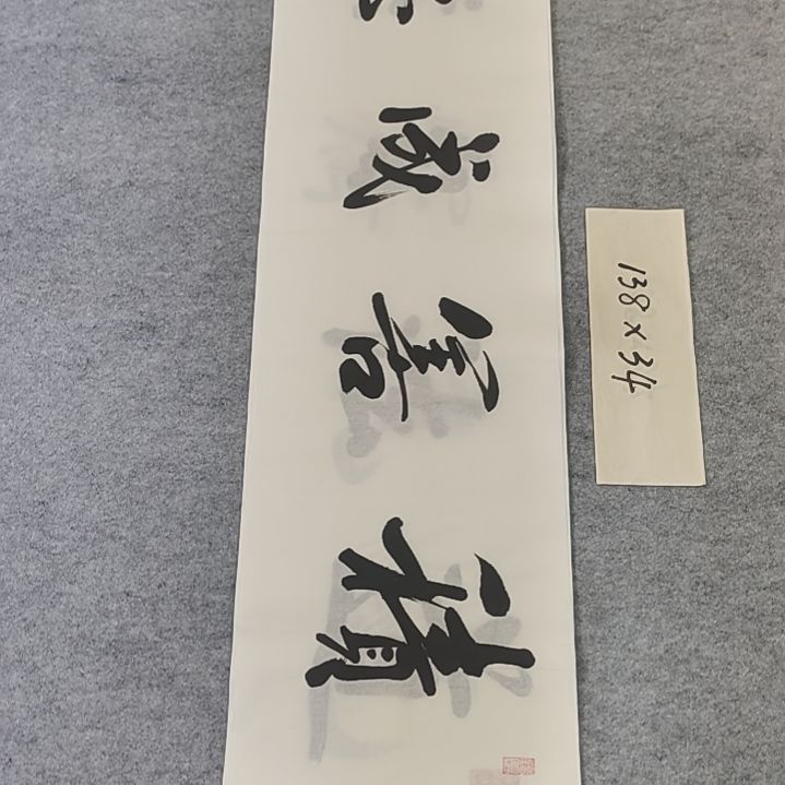 李士军老师书法作品