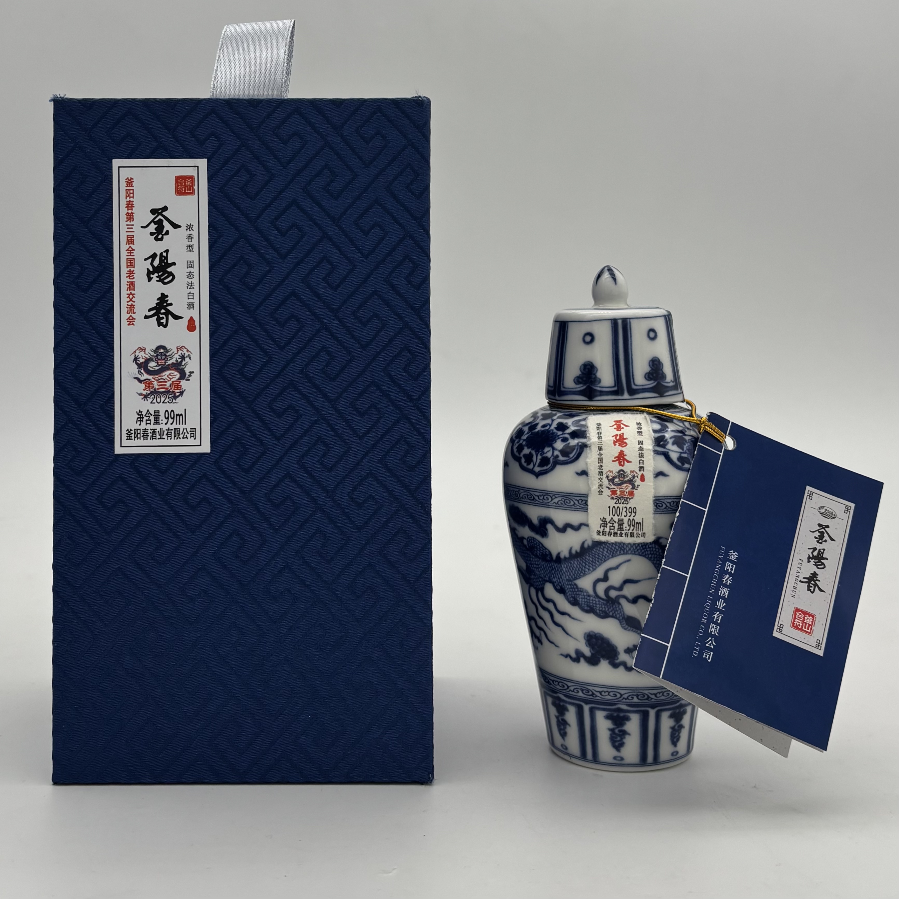 釜阳春第三届交流会元青花纪念酒版99毫升55度浓香限量399瓶