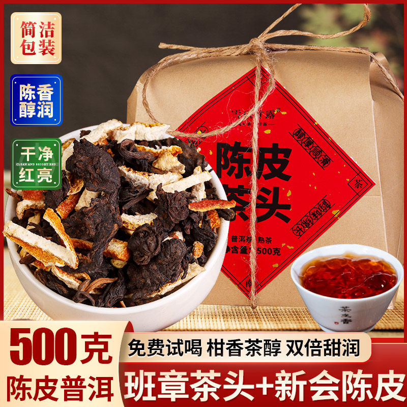 陈皮普洱老茶头普洱茶熟茶小沱茶十年以上熟普洱茶叶大份量口粮茶