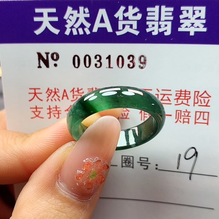 翡翠戒指未镶嵌蕙****ka pai