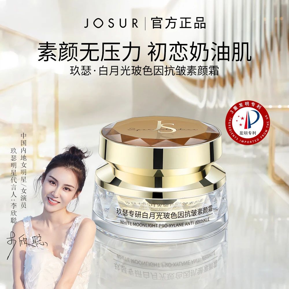 玖瑟白月光玻色因抗皱素颜霜补水提亮紧致修护提拉滋润养肤奶油肌