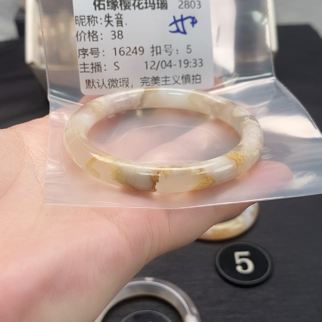 手镯玛瑙/玉髓未镶嵌失*.