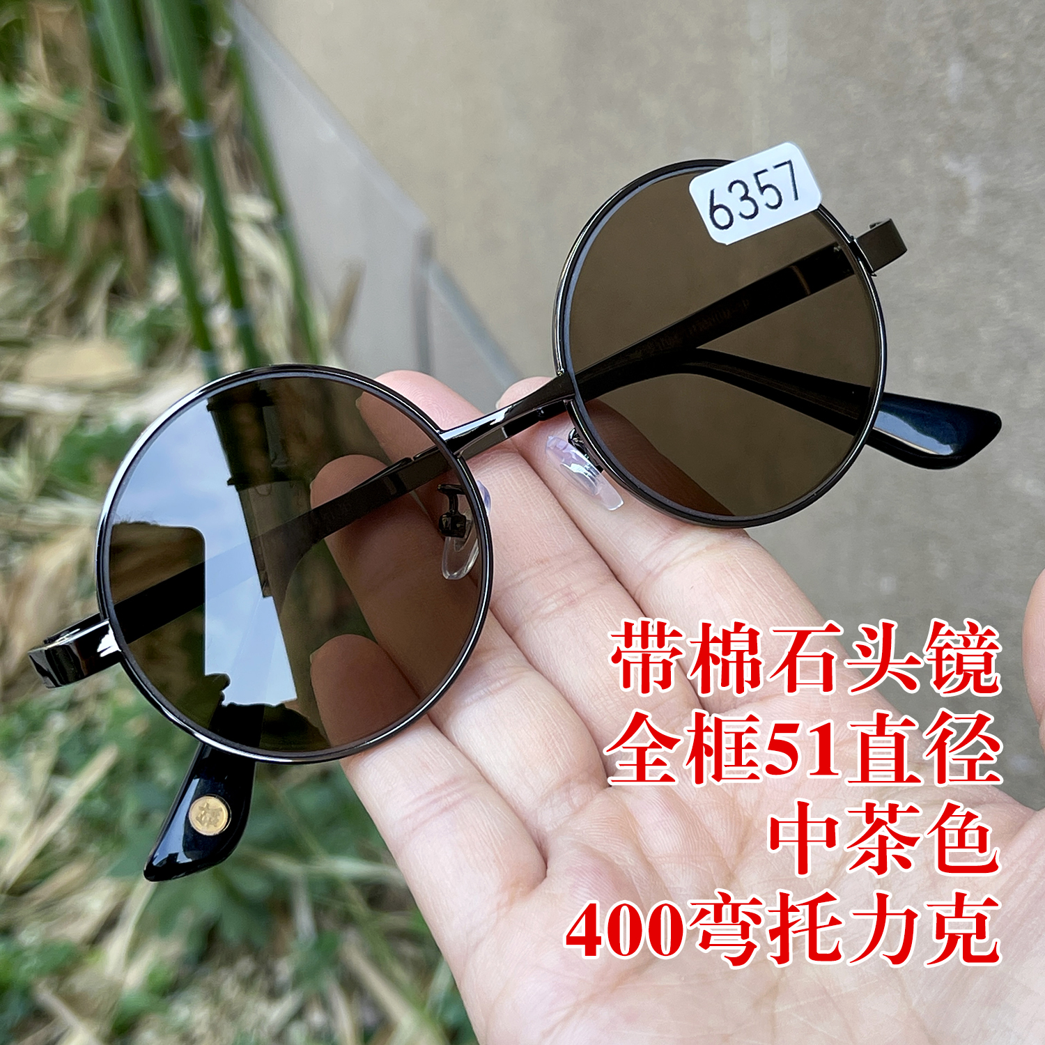 带棉石头镜 全框51直径小圆 中茶色纯天然茶水晶石头眼镜太阳镜