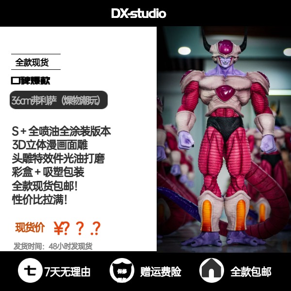 【极乐雕像馆专属】36cm弗利萨-全款现货