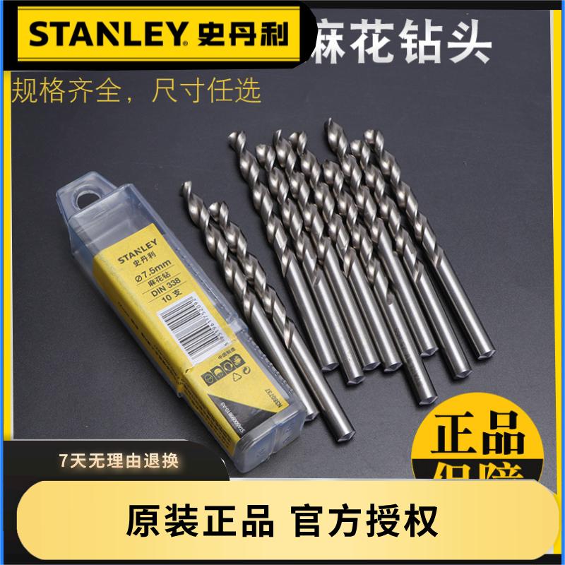 特价史丹利10支装高速钢麻花钻头HSS麻花钻电钻金属打孔钻4/13mm