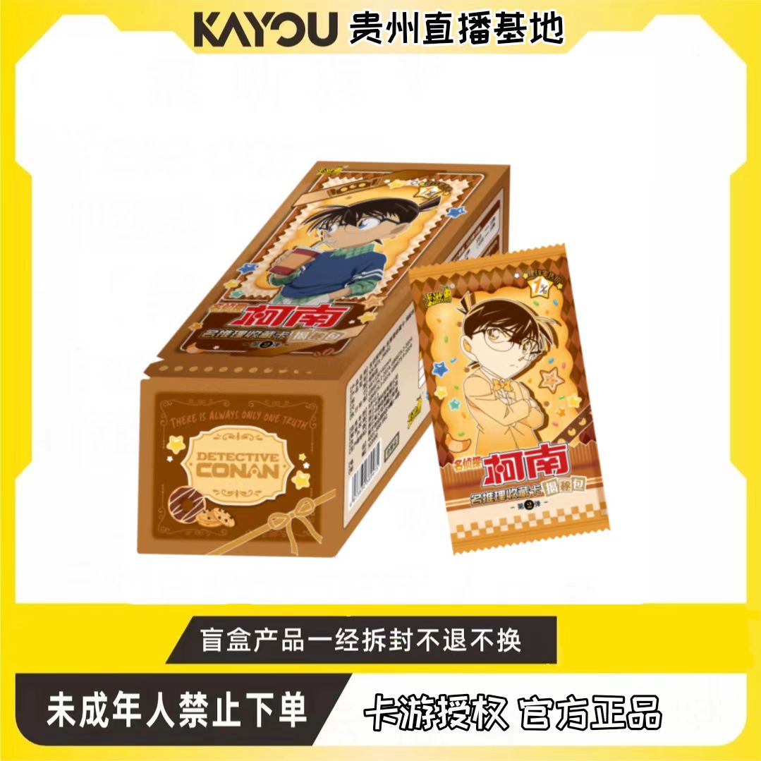 卡游【玩法合集】名侦探柯南推理收藏卡揭秘包第二弹