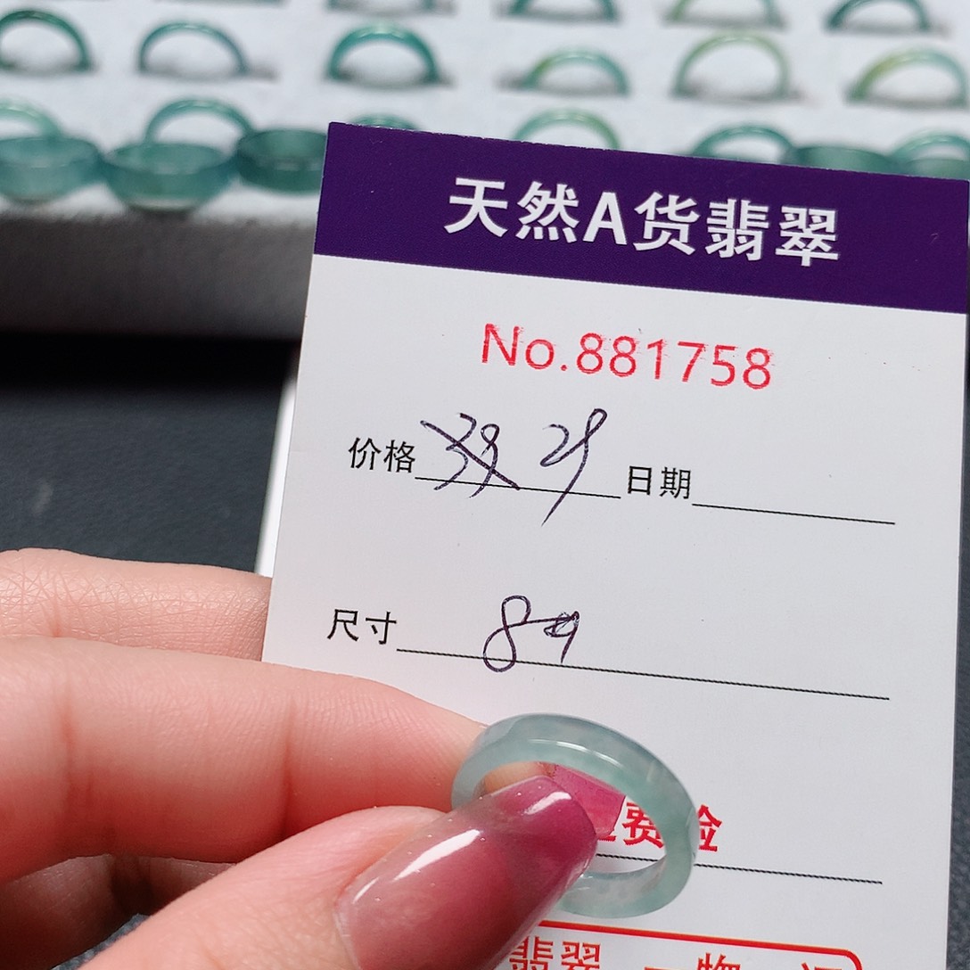 翡翠戒指未镶嵌8号