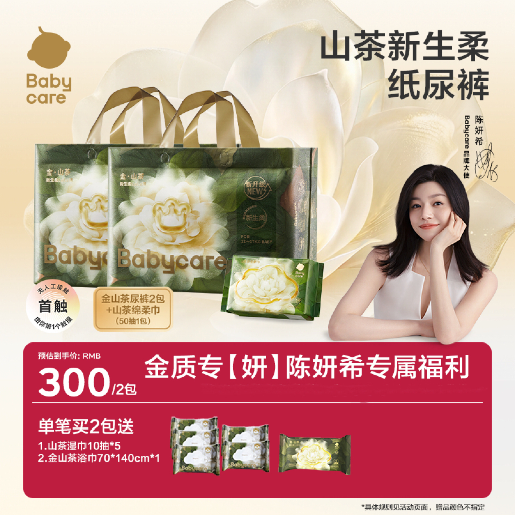 【官方妍希推荐】babycare金山茶纸尿裤新生柔纸尿裤*2包装