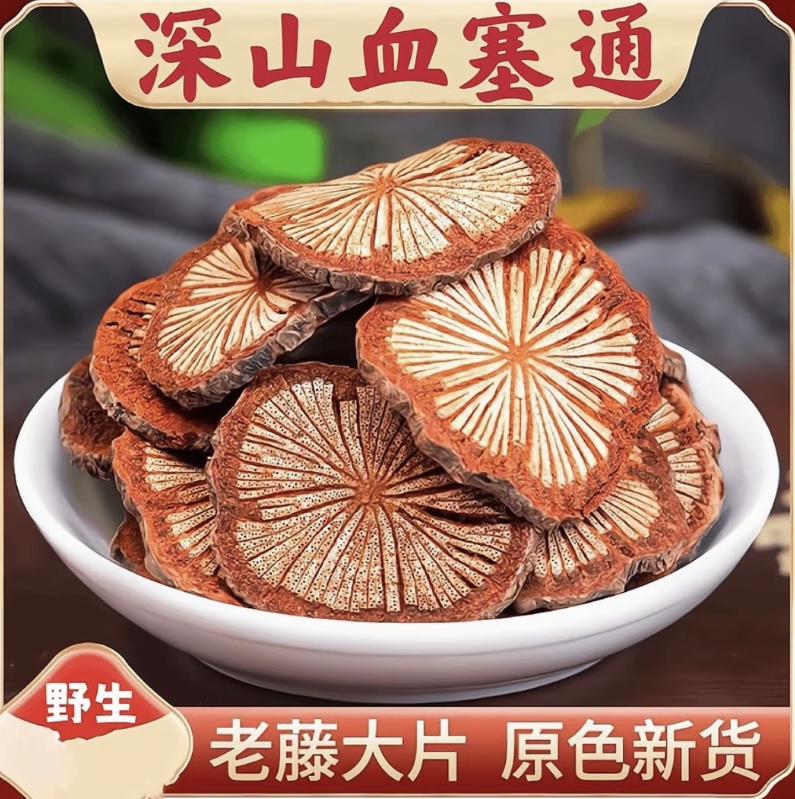 【正品保障】野生-血赛通-泡水煮水泡酒煲汤-可搭配枸杞