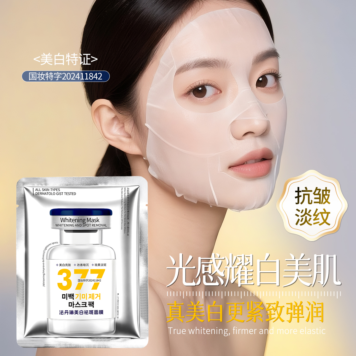 [韩国院线,官方正品]法丹琳美白祛斑补水保湿改善暗沉面膜