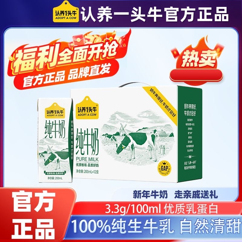 【11月产】认养一头牛纯牛奶200ml*12盒家庭早餐学生牛奶3.3g蛋白