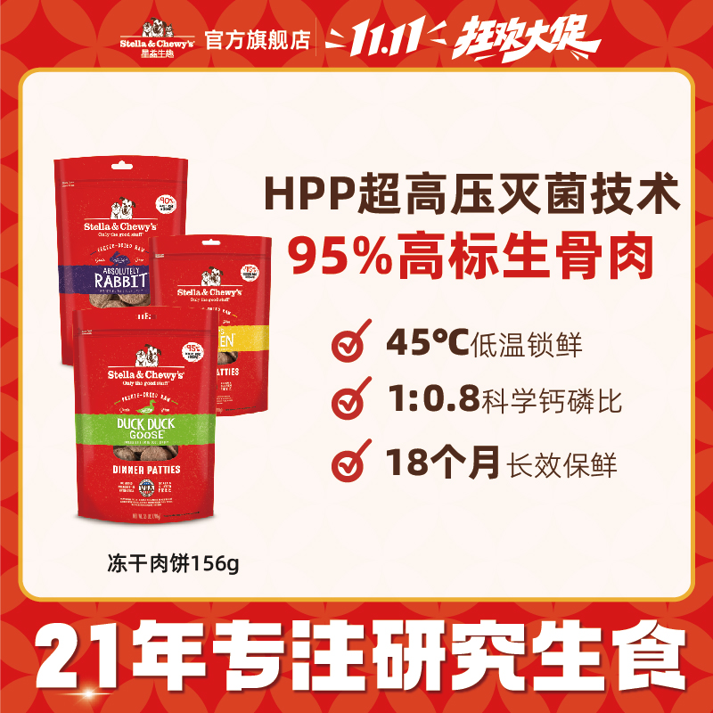 【双11】SC星益生趣狗主食冻干进口全价生骨肉冻干肉饼709g