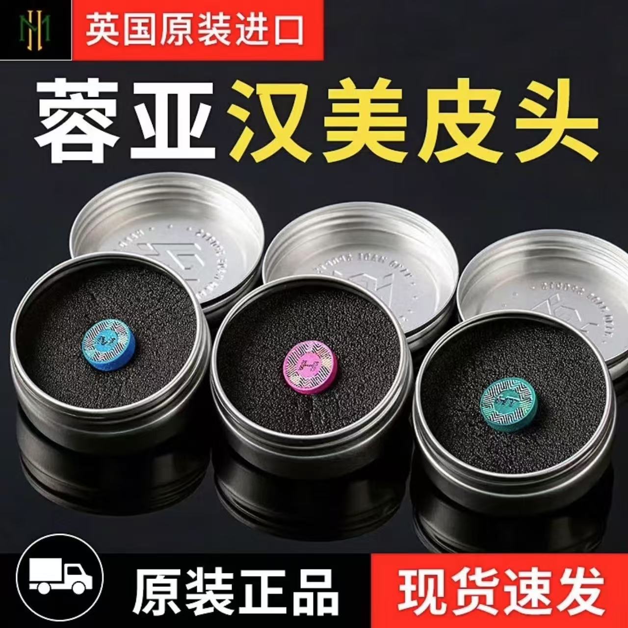 汉美皮头-蓉亚汉美、欧伦汉美小头杆皮头-官方授权保证正品