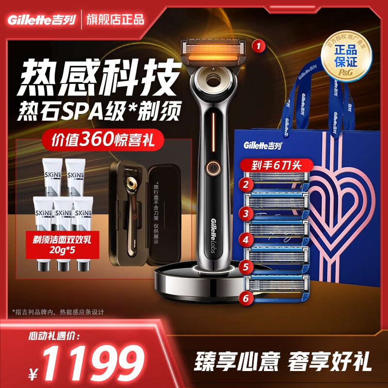 吉列LABS热感高奢手动剃须刀片刮胡刀头1刀架6刀头官方正品旗舰店