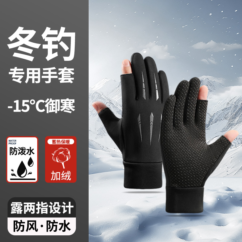 冬季钓鱼手套路亚专用防水防刺加绒防寒冬钓冰钓男士露二指手套