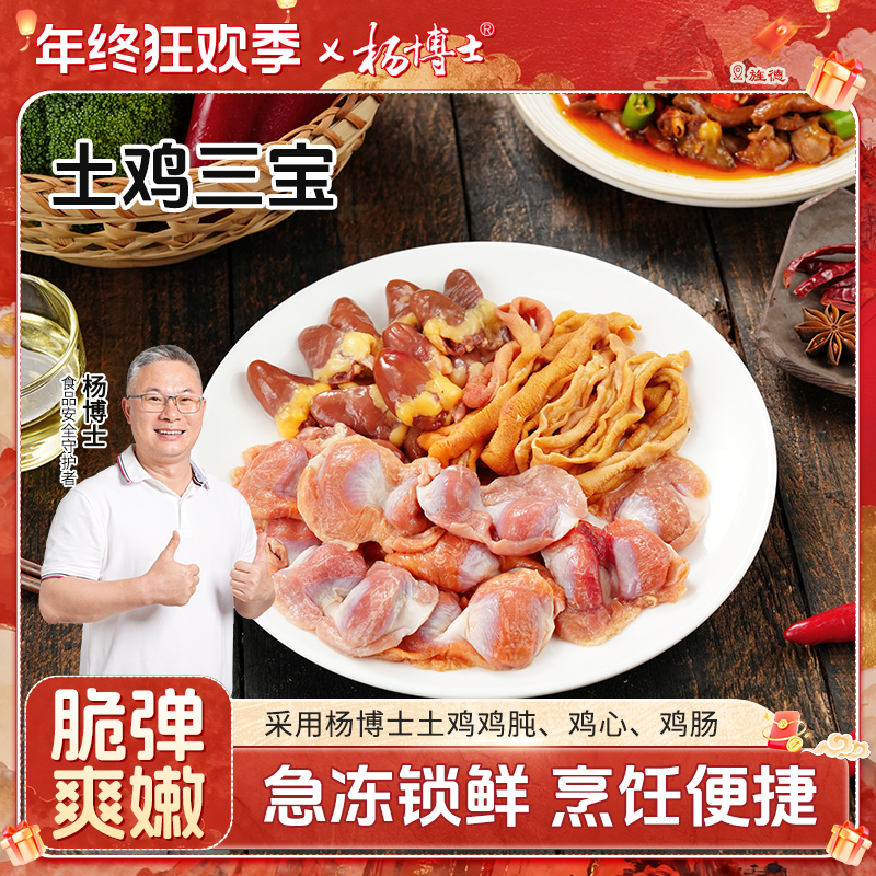 【土鸡三宝】杨博士土鸡三宝鸡杂鸡肫鸡肠鸡心爆炒鸡杂酸辣鸡杂下饭