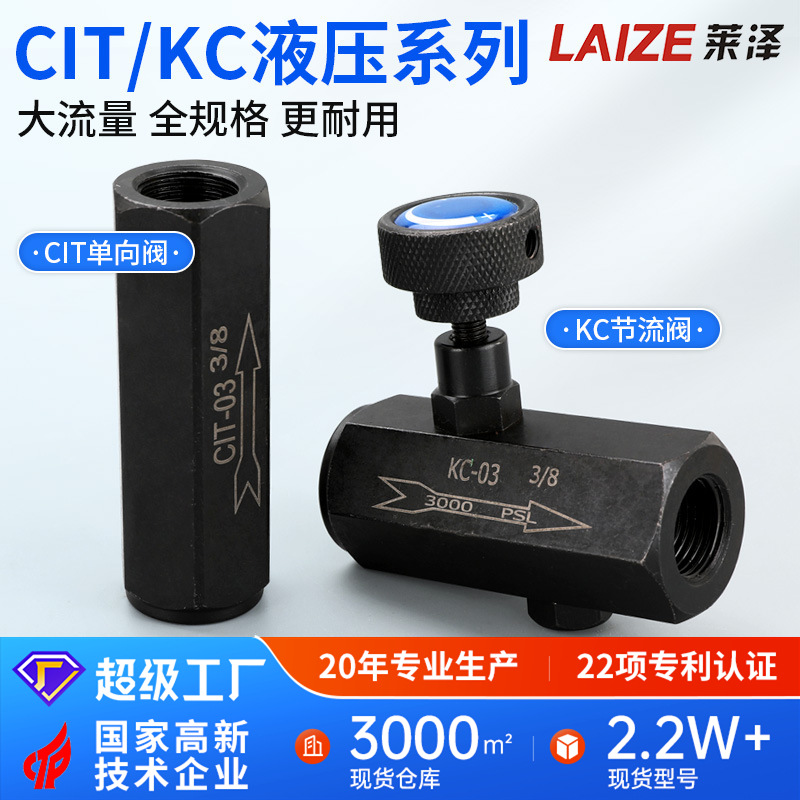 KC-02液压单向节流阀03油压4逆止回阀CIT调速流量控制阀高压油管