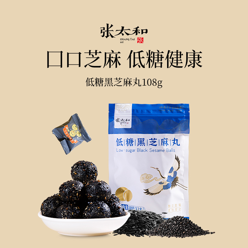 张太和 低糖黑芝麻丸以黑养黑食养好物