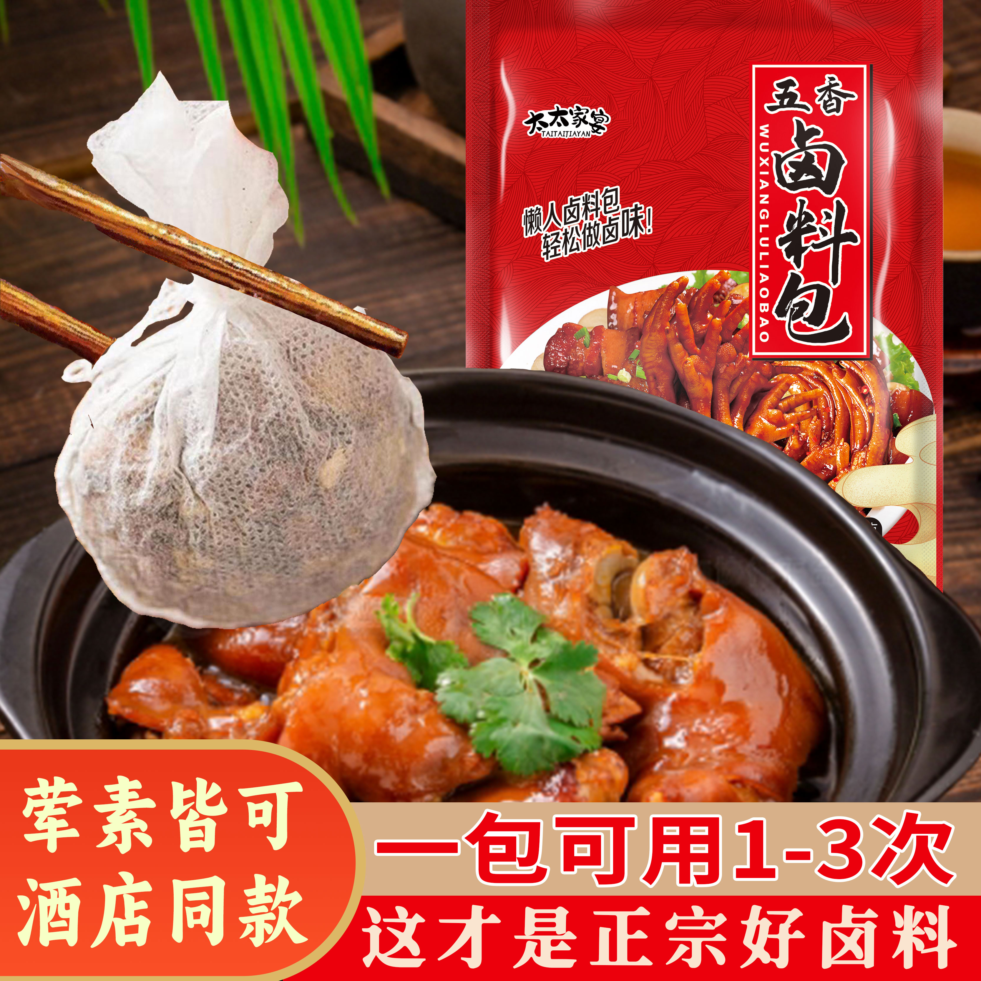 【到手20包】卤料包装炖牛羊肉红烧肉五香炖排骨调料包2袋共300克