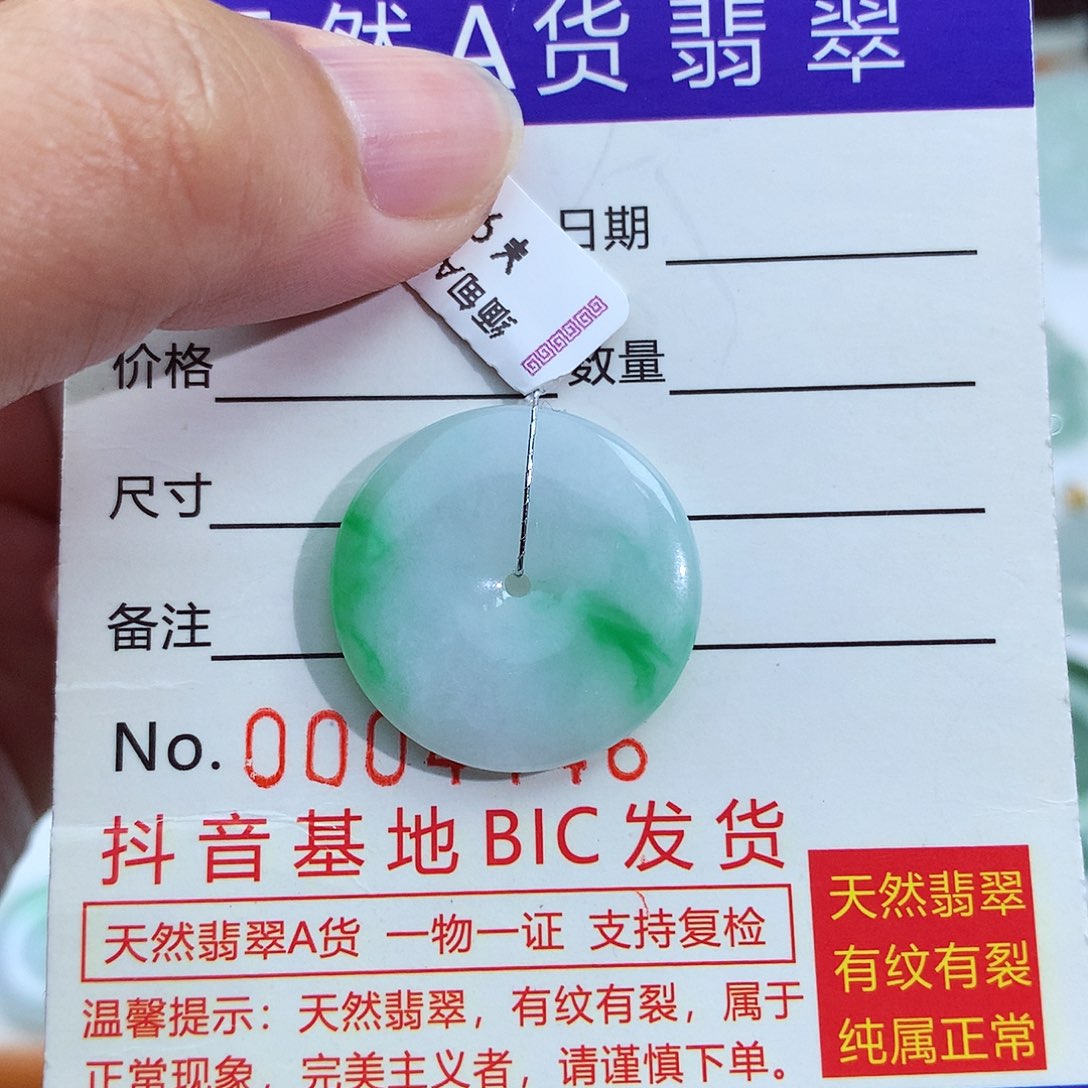 翡翠未镶嵌颈饰平安扣