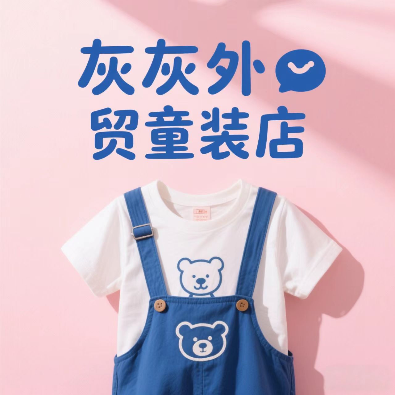 【000-099】孤品童装直播间扣号 请勿乱拍 默认微瑕